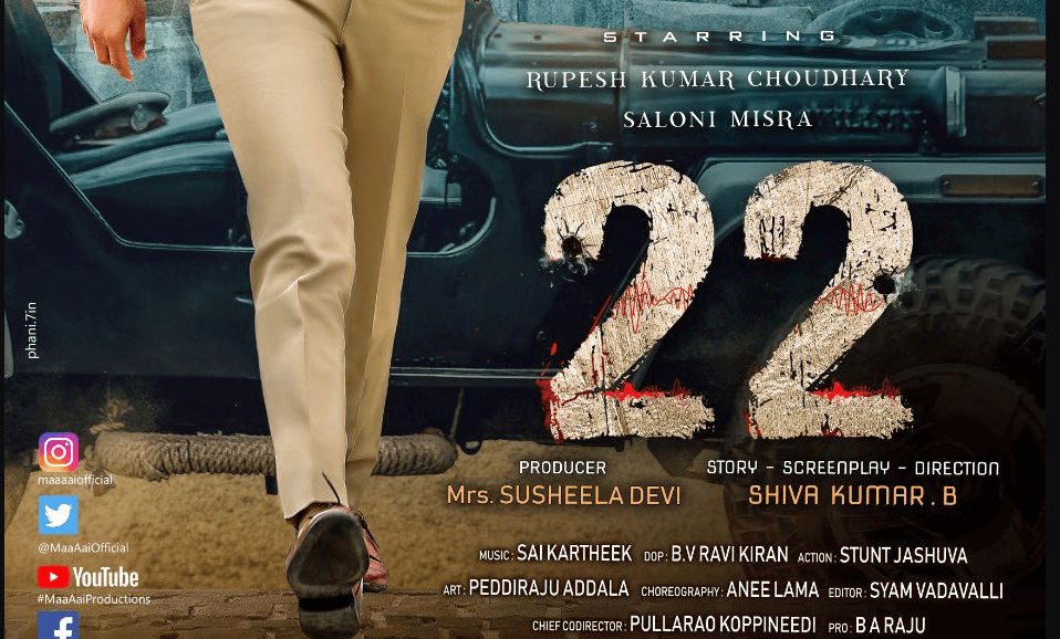 22 Telugu Movie (2020) | Cast | Teaser | Trailer | Songs | Release Date
