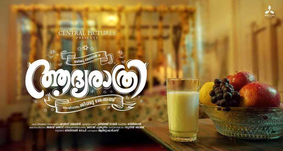 Aadya Rathri Malayalam Movie (2019) | Cast | Teaser | Trailer | Release Date