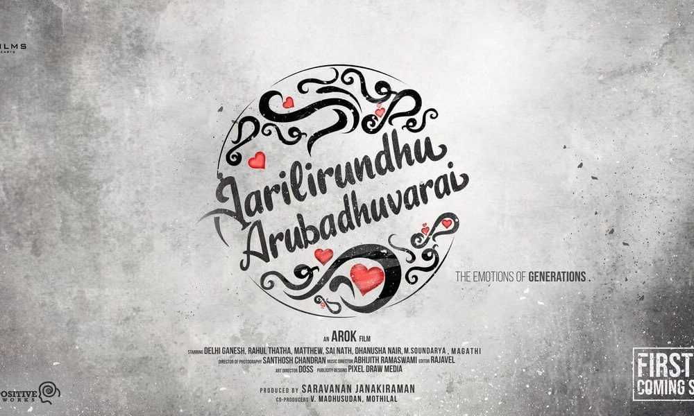 Aarilirunthu Arubadhuvarai Tami Short Film (2019) | Cast | Release Date