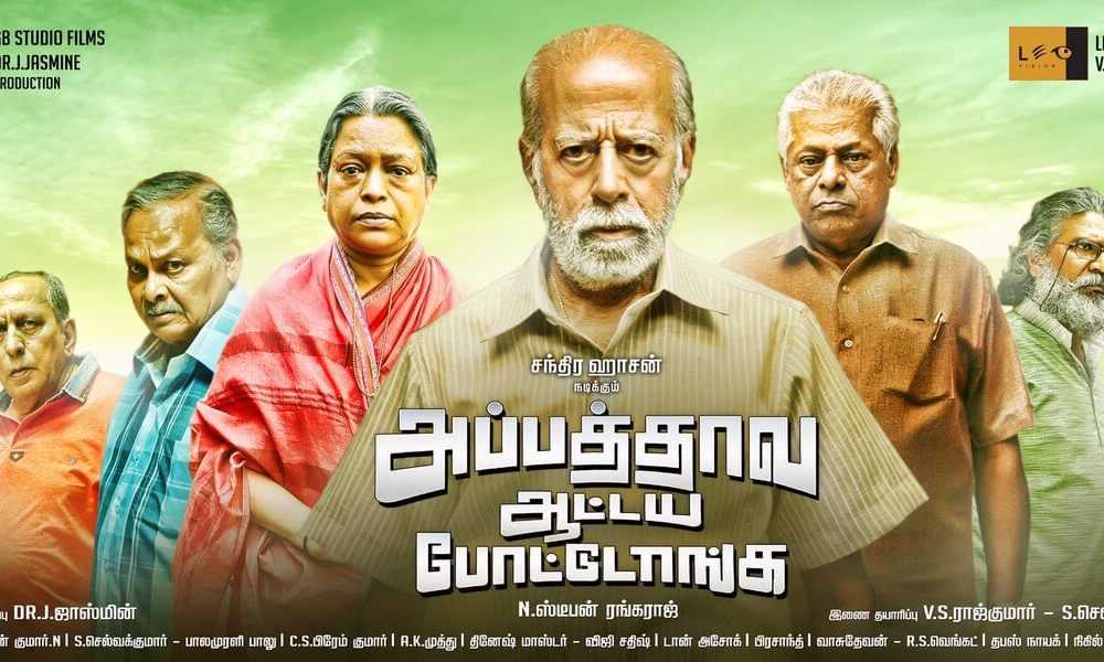 Appathava Aattaya Pottutanga Tamil Movie (2019) | Cast | Teaser | Trailer | Release Date