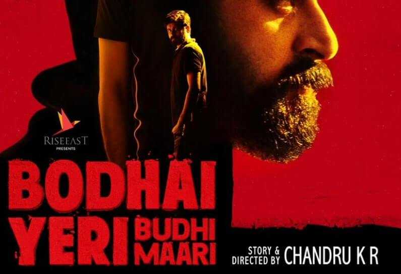 Bodhai Yeri Budhi Maari Tamil Movie (2019) | Cast | Teaser | Trailer | Release Date