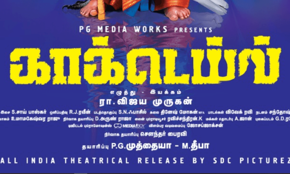 Cocktail Tamil Movie (2020) | Cast | Teaser | Trailer | Release Date