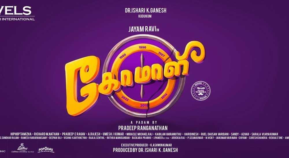 Comali Tamil Movie (2019) | Cast | Teaser | Trailer | Release Date