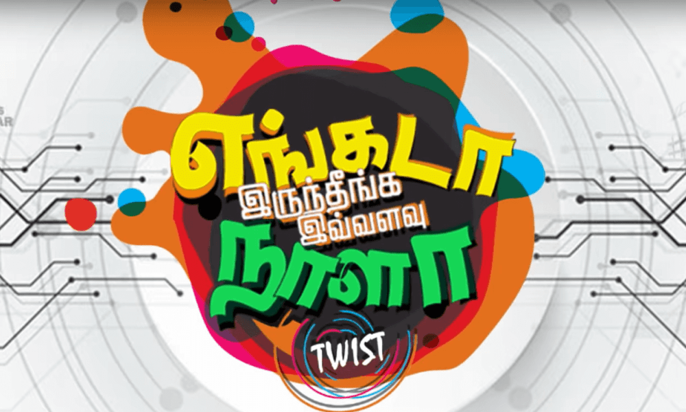 Engada Iruthinga Ivvalavu Naala Tamil Movie (2019) | Cast | Teaser | Trailer | Release Date
