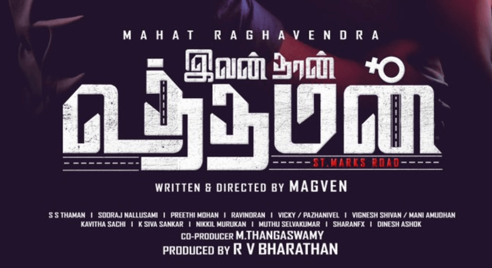 Ivanthan Uthaman Tamil Movie (2020) | Cast | Teaser | Trailer | Release Date