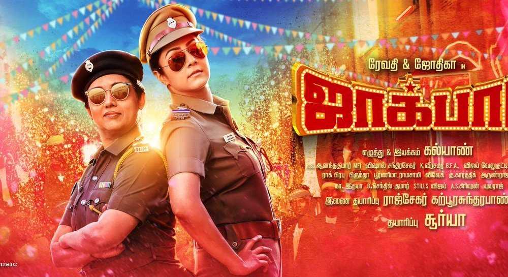 Jackpot Tamil Movie (2019) | Cast | Songs | Trailer | Release Date