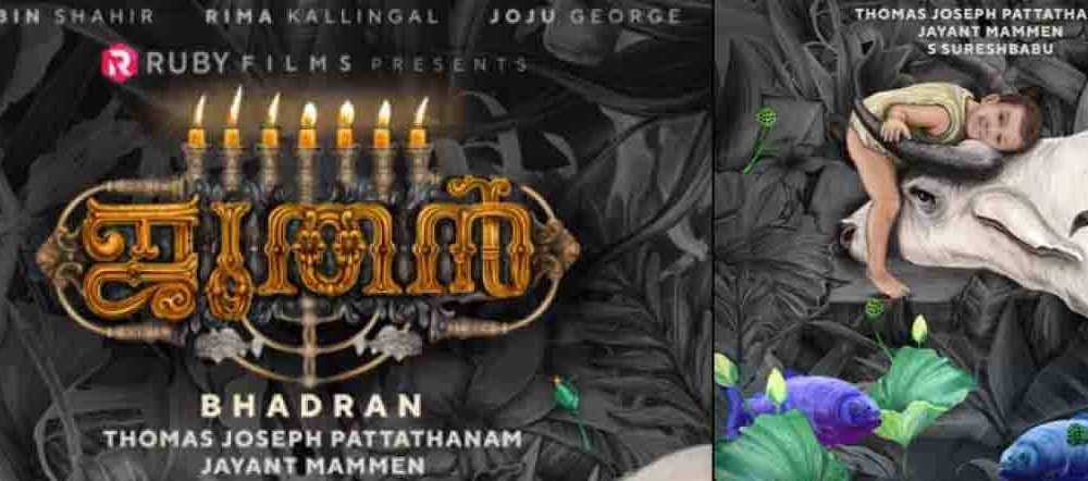 Joothan Malayalam Movie (2020) | Cast | Teaser | Trailer | Songs | Release Date