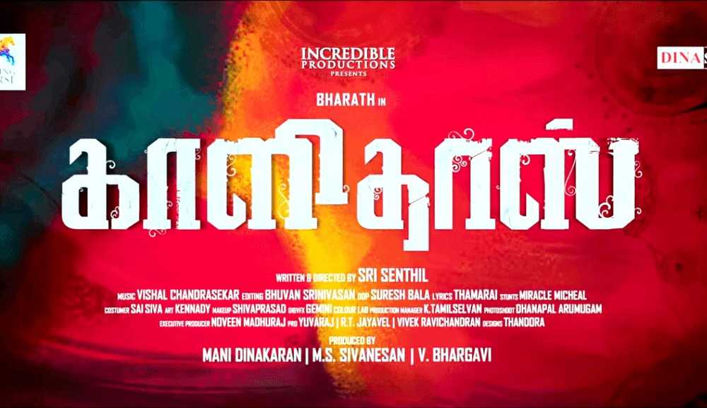 Kaalidas Tamil Movie | Cast | Teaser | Trailer | Songs | Review