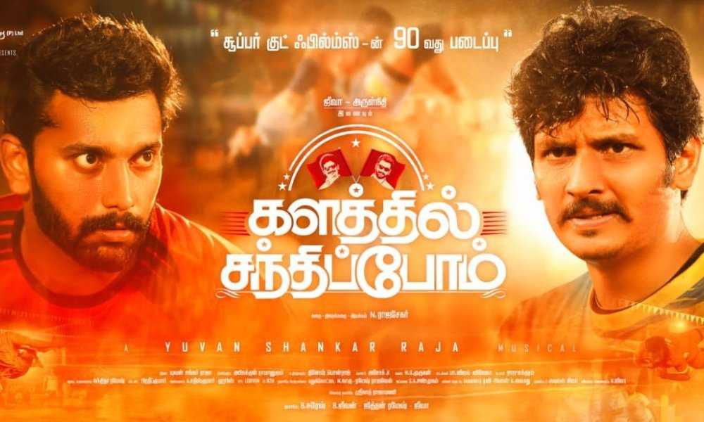 Kalathil Sandhippom Tamil Movie (2019) | Cast | Trailer | Songs | Release Date
