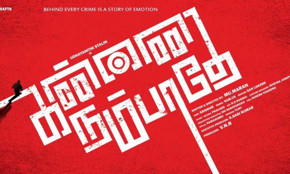 Kannai Nambathe Tamil Movie (2019) | Cast | Trailer | Songs | Release Date