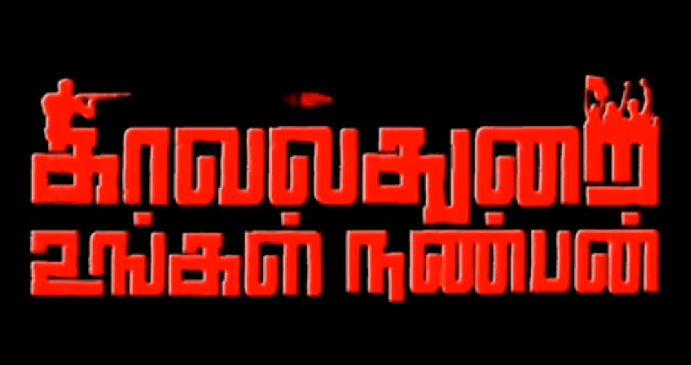 Kavalthurai Ungal Nanban Tamil Movie (2020) | Cast | Teaser | Trailer | Release Date