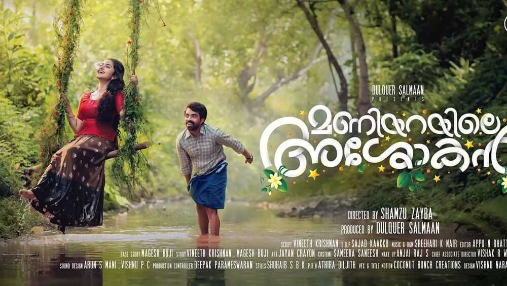 Maniyarayile Ashokan Malayalam Movie (2020) | Cast | Teaser | Trailer | Release Date
