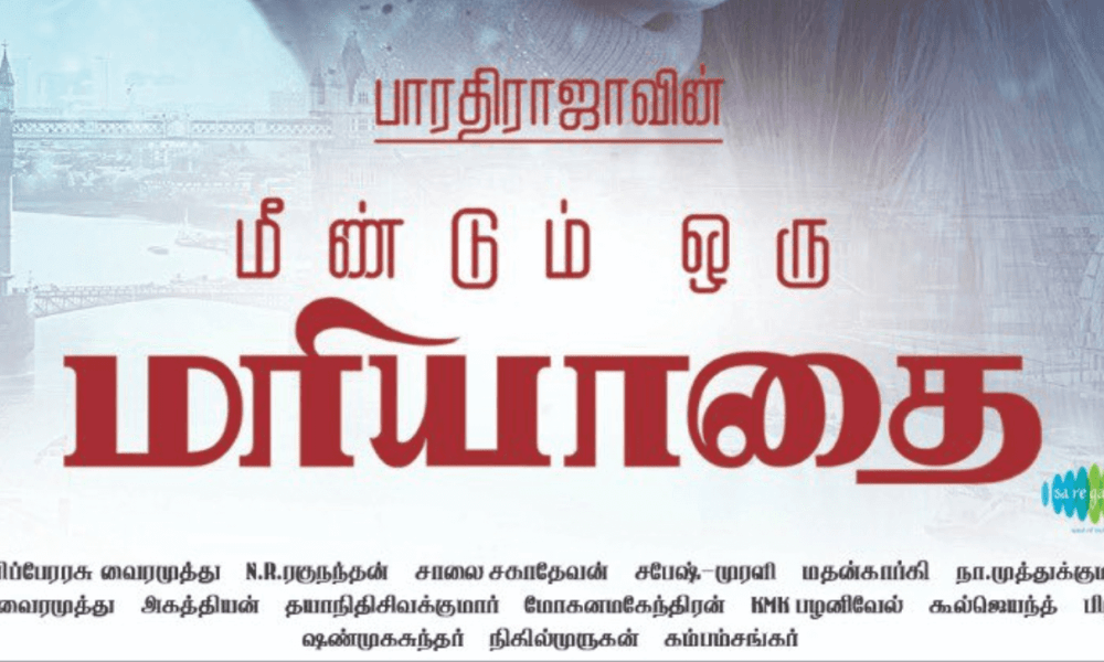 Meendum Oru Mariyathai Tamil Movie (2020) | Cast | Teaser | Trailer | Songs | Release Date