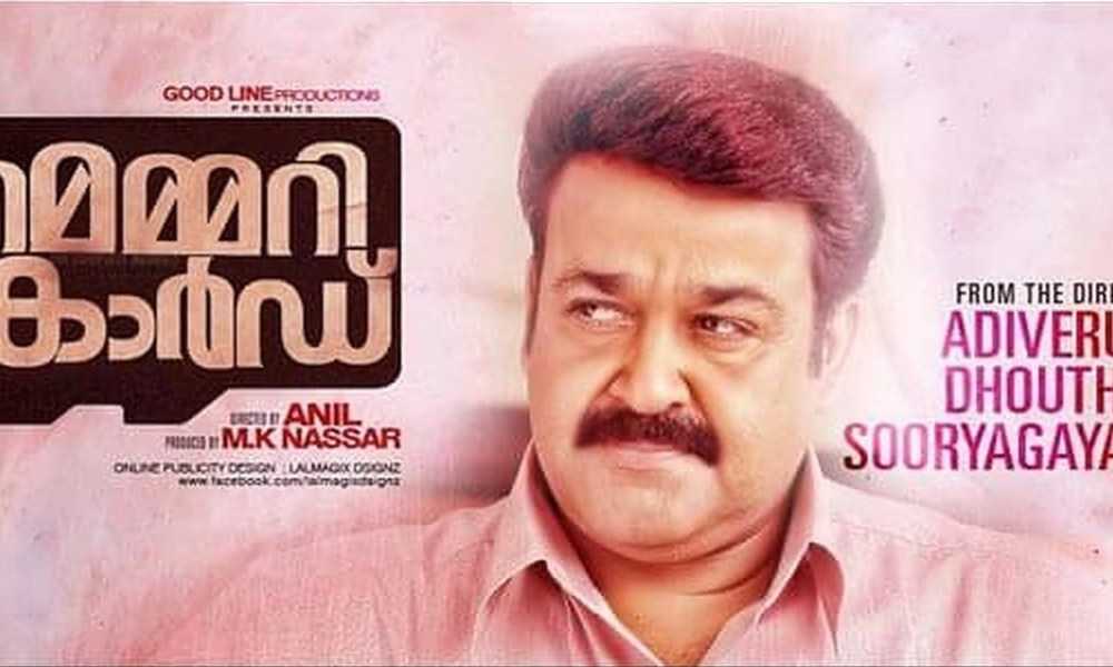 Memory Card Malayalam Movie (2020) | Cast | Teaser | Trailer | Release Date