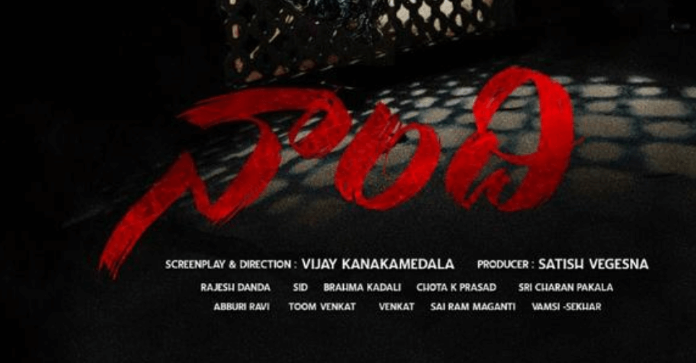 Naandhi Telugu Movie (2020) | Cast | Teaser | Trailer | Release Date