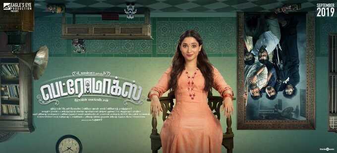 Petromax Tamil Movie (2019) | Cast | Teaser | Trailer | Release Date