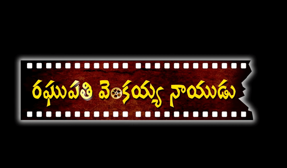 Raghupathi Venkaiah Naidu Telugu Movie (2019) | Cast | Teaser | Trailer | Release Date | Songs