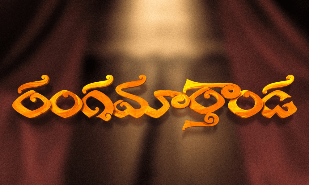 Ranga Maarthaanda Telugu Movie (2020) | Cast | Teaser | Trailer | Release Date