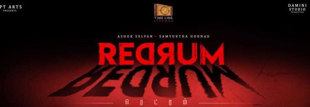 Redrum Tamil Movie 2018 | Cast | Songs | Teaser | Trailer | Release Date