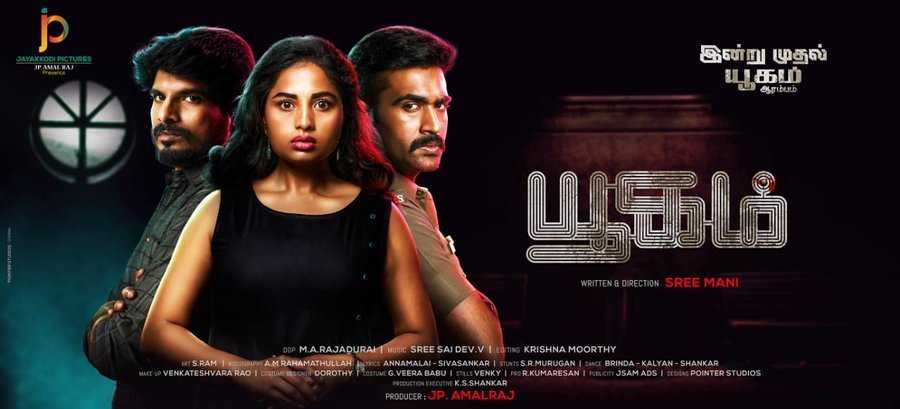 Yukam Tamil Movie (2019) | Cast | Trailer | Songs | Release Date