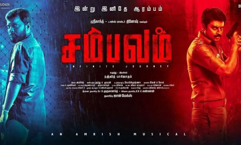 Sambavam Tamil Movie (2020) | Cast | Teaser | Trailer | Release Date